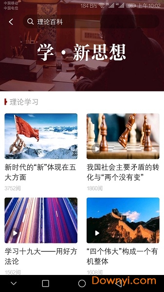 马克思主义手机版 v1.1.1 安卓版2