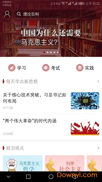 马克思主义客户端