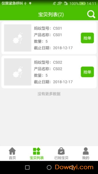 蚂蚁抢单宝手机版 v1.0 安卓版1