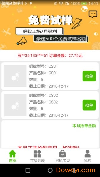 蚂蚁抢单宝app 蚂蚁抢单宝手机版