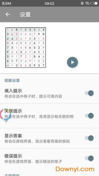 数独酷手机版(sudocool) v1.1.1 安卓版2
