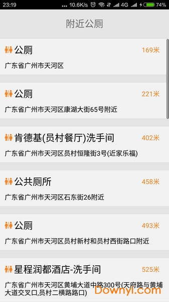 找厕所软件 v1.5 安卓版0