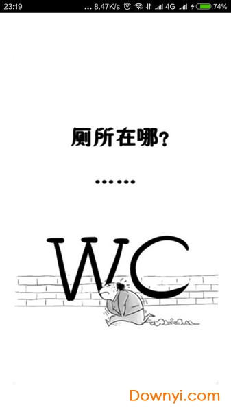 找厕所软件 v1.5 安卓版2