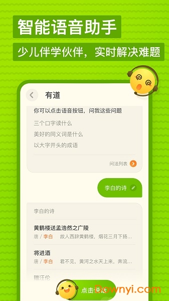 网易有道少儿词典 v1.3.8 安卓最新版2