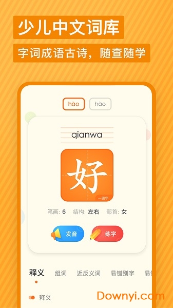 网易有道少儿词典 v1.3.8 安卓最新版3