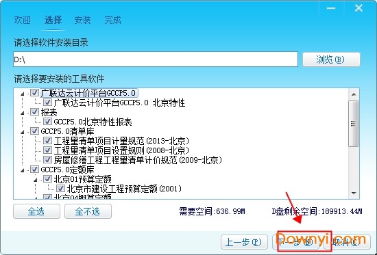 广联达云计价平台gccp5.0