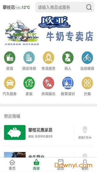 惠家易手机版 v2.9.87 安卓版0