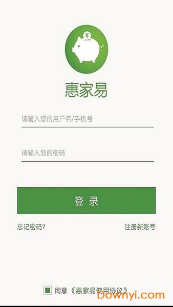 惠家易手机版 v2.9.87 安卓版2
