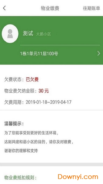 惠家易app下载
