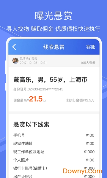 债转转手机版 v5.6 安卓版0