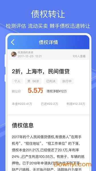 债转转手机版 v5.6 安卓版1