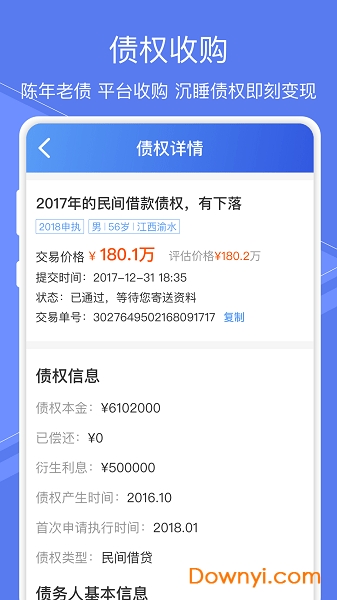 债转转手机版 v5.6 安卓版2