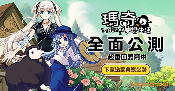 玛奇梦想生活手游 v9.0 安卓版2