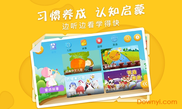 儿歌宝典软件 v2.0.4 安卓版2