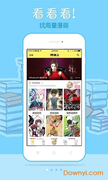 漫画人国漫版app v3.8.6 安卓版1