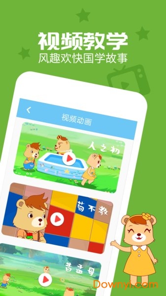 翰林熊国学最新版 v1.0.5 安卓版0