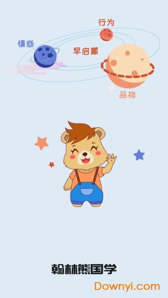 翰林熊国学最新版 v1.0.5 安卓版2