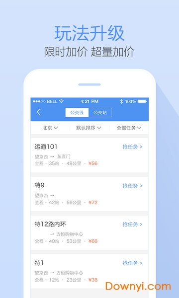 高德公交拍拍手机版 v3.9.5 安卓版0