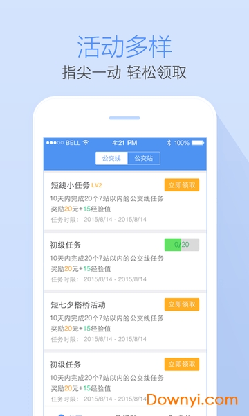 高德公交拍拍手机版 v3.9.5 安卓版1