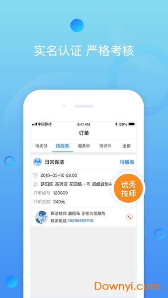叮当速洁家政 叮当速洁app