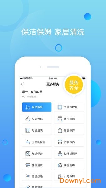 叮当速洁家政 叮当速洁app