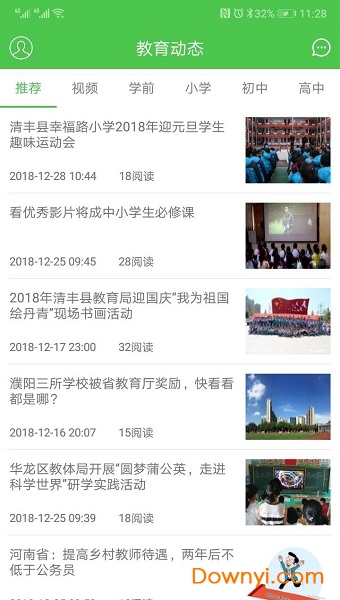 微默家庭教育软件 v5.0.1 安卓最新版2