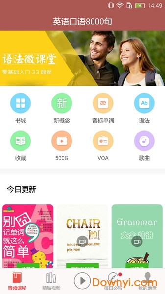 英语口语8000句手机版 v9.5 安卓版0