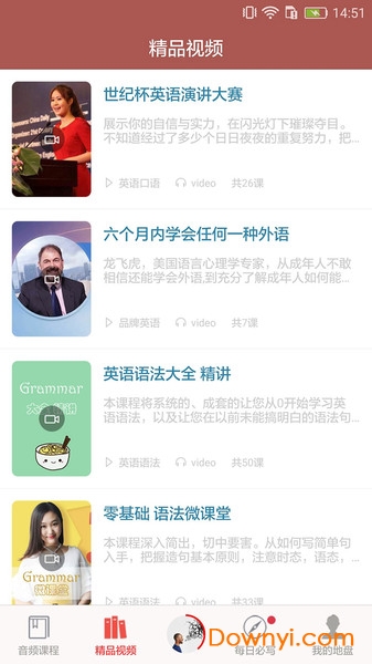 英语口语8000句手机版 v9.5 安卓版2