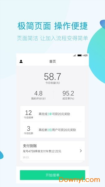 蔚沃出行司机端 v2.0.1 安卓版 0