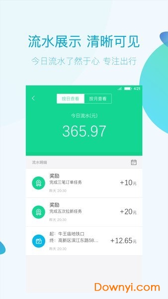 蔚沃出行司机端 蔚沃司机app