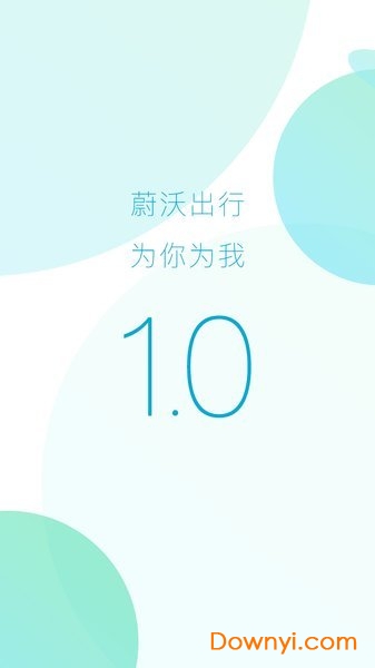 蔚沃出行司机端 v2.0.1 安卓版 2