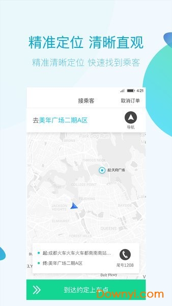 蔚沃出行司机端 蔚沃司机app