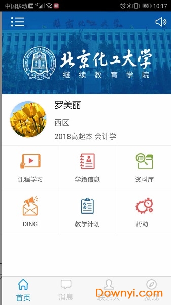 化大继教软件 v1.0 安卓版0