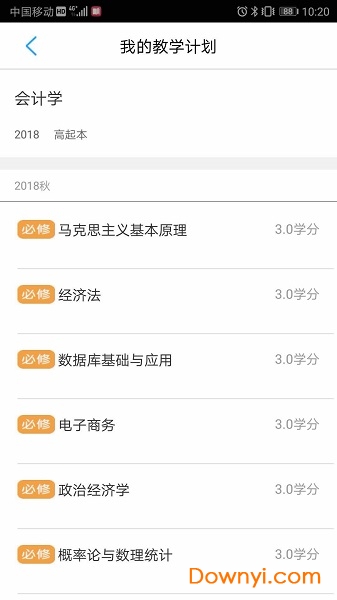 化大继教软件 v1.0 安卓版1