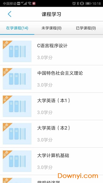 化大继教软件 v1.0 安卓版2