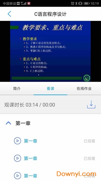 化大继教软件 v1.0 安卓版3