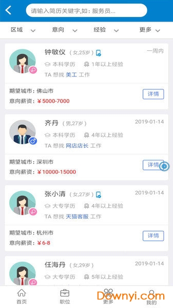 一格人才网手机版 v1.1.8 安卓版2