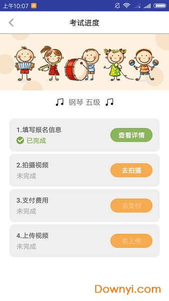 央音视频考级软件 v1.8.2 安卓版0