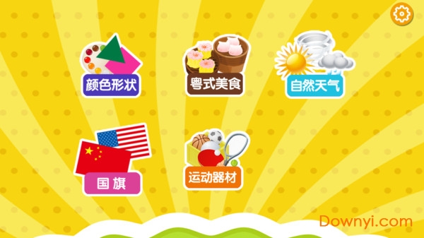 宝宝早教识字卡软件 v2.14.4 安卓版0