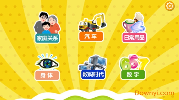 宝宝早教识字卡软件 v2.14.4 安卓版1