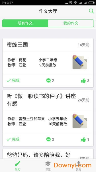 轻松作文软件 v2.2.0 安卓版0