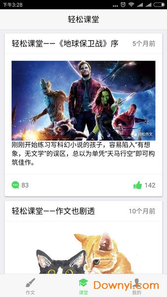 轻松作文软件 v2.2.0 安卓版1