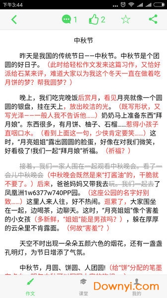 轻松作文软件 v2.2.0 安卓版2