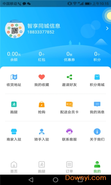 智享外卖app v4.3.2019052 安卓版2