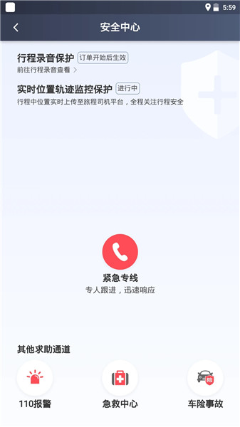 旅程司机app v5.20.5.0002 安卓版 2
