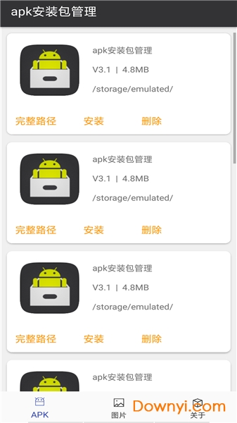 apk安装包管理app