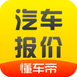 懂车帝汽车报价app下载