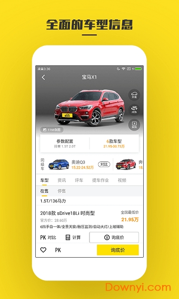 懂车帝汽车报价手机版 V7.0.7 安卓版 1