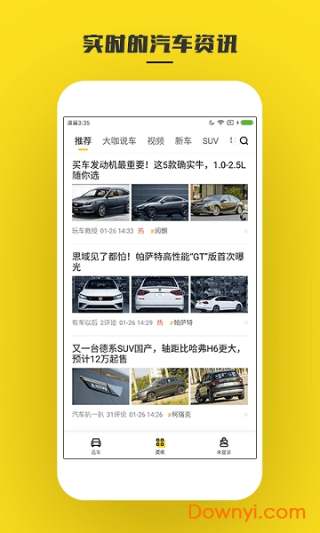 懂车帝汽车报价手机版 V7.0.7 安卓版 2