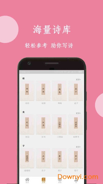 手机版诗词宝典 v5.4.2 安卓版0